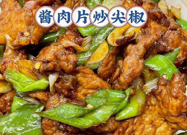 川菜大厨教你酱爆肉的家常做法，肥而不腻，下酒又下饭，做法简单