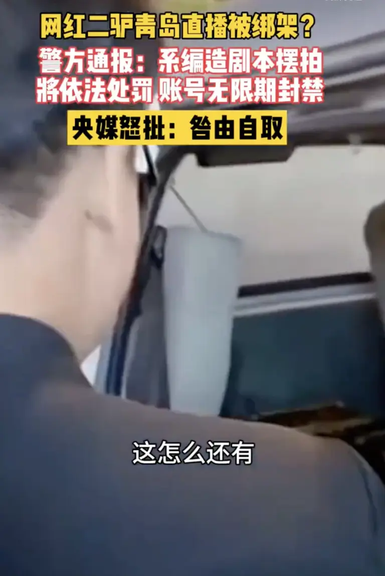 又一个大网红塌房：直播，还有底线吗？