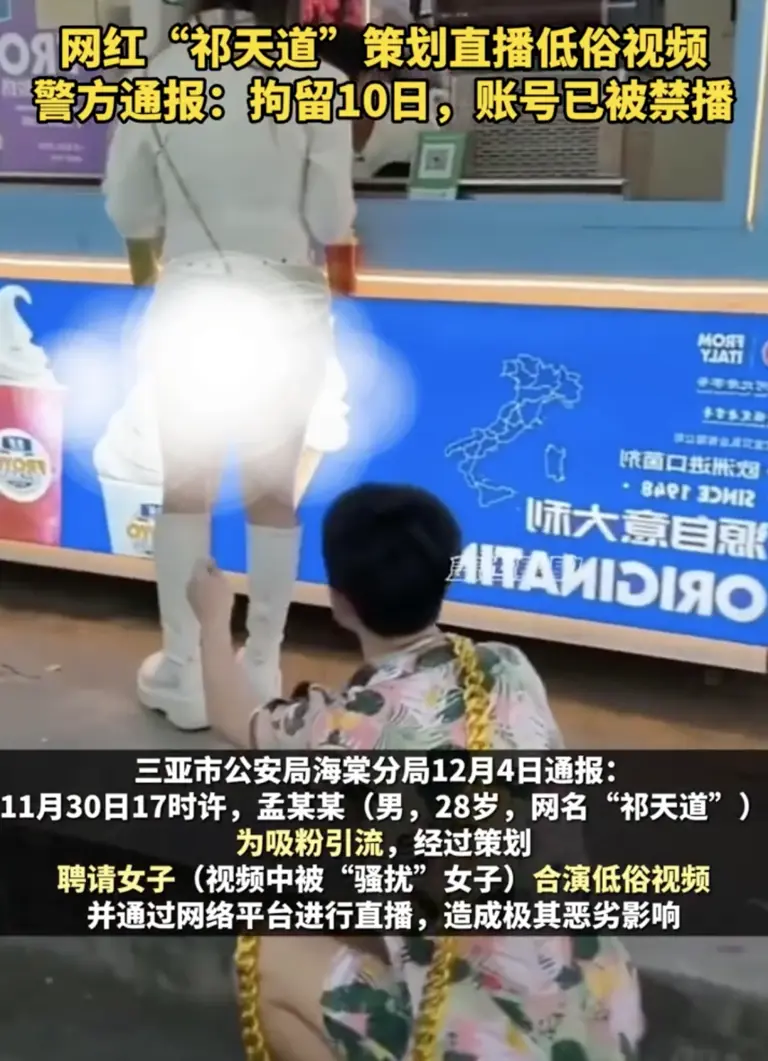 又一个大网红塌房：直播，还有底线吗？