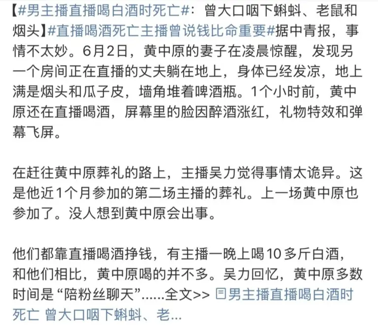 又一个大网红塌房：直播，还有底线吗？