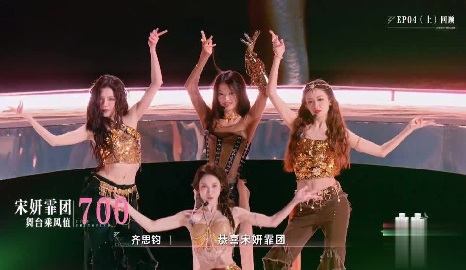 浪姐6四公剧透：节目组偏爱陈德容，她有望晋级总决赛