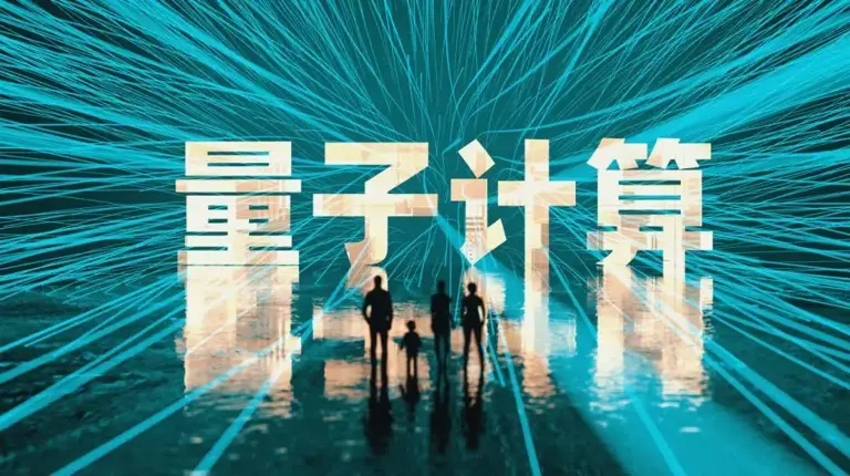 量子计算和普通算数有什么区别？