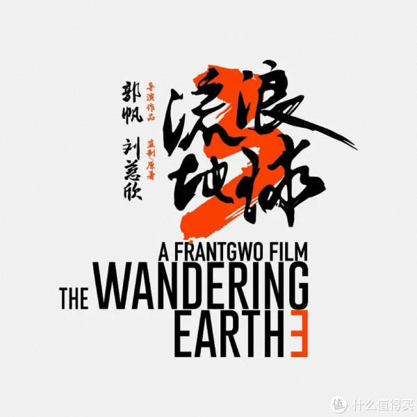 从《流浪地球3》预告，看中国科幻电影工业进阶与新年档新走向