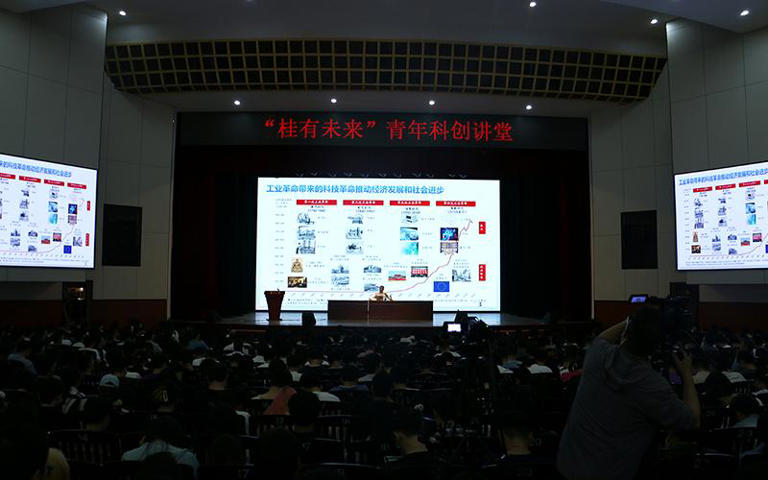 “桂有未来”讲堂点亮青年科创梦