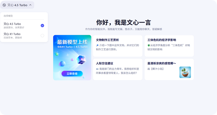 百度发布文心大模型 4.5 Turbo / X1 Turbo