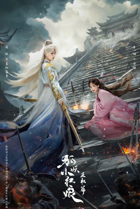 赴山海》未播，成毅新剧官宣！女主颜值高，