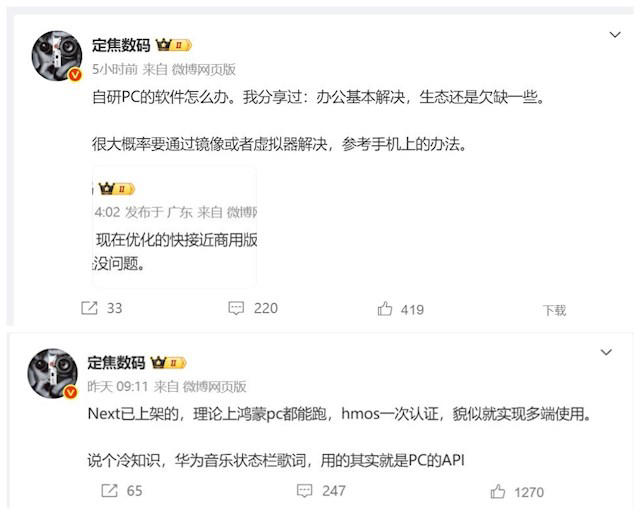 博主曝华为首款鸿蒙PC：办公软件已基本解决