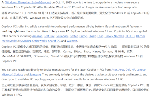 微软建议Win10用户“放眼未来”：是时候购买Copilot+ PC升级Win11了