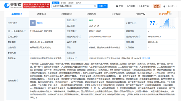 優(yōu)必選北京新設(shè)天工機(jī)器人公司，注冊(cè)資本高達(dá)2000萬(wàn)！