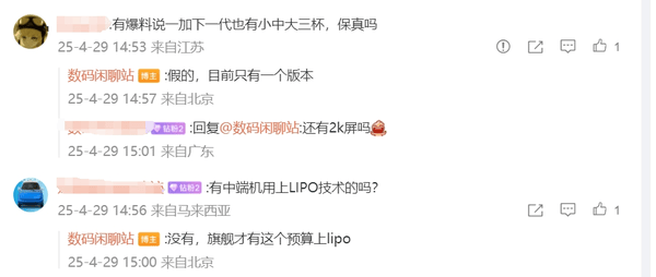 一加15新机爆料：或采用极窄边框大R角设计，配置再升级？