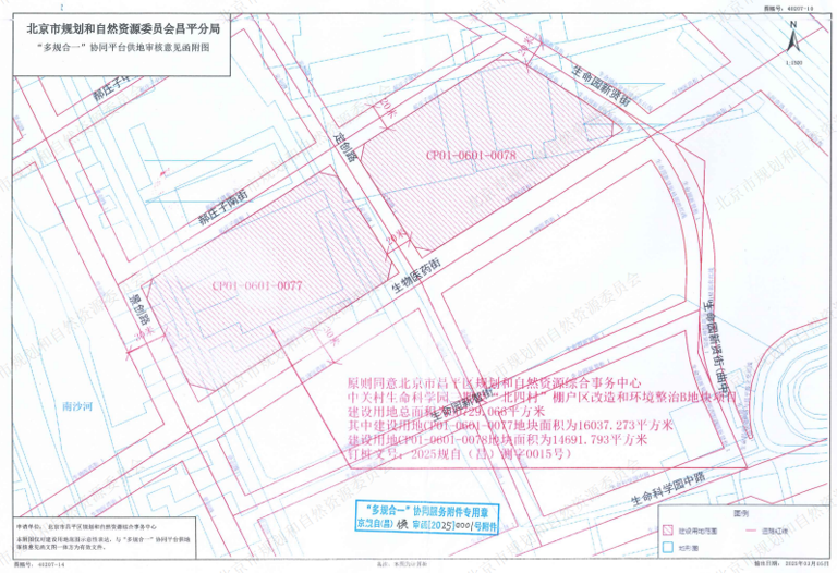 23.95亿元！昌平中关村生命科学园地块进入预申请