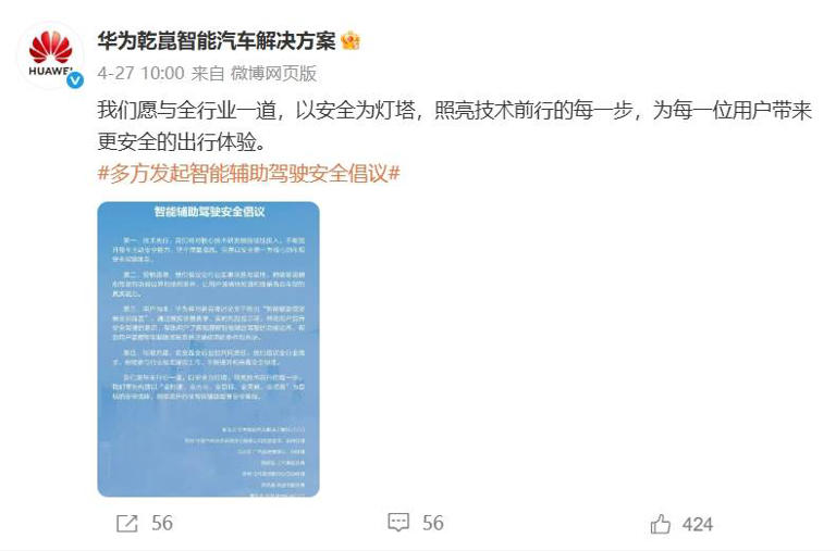 华为领航智能驾驶安全，自动驾驶商用落地节奏全面加速？