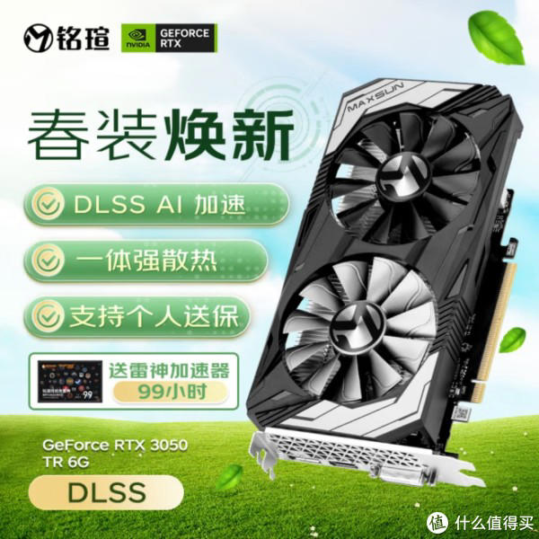 铭瑄RTX3050显卡真香吗？