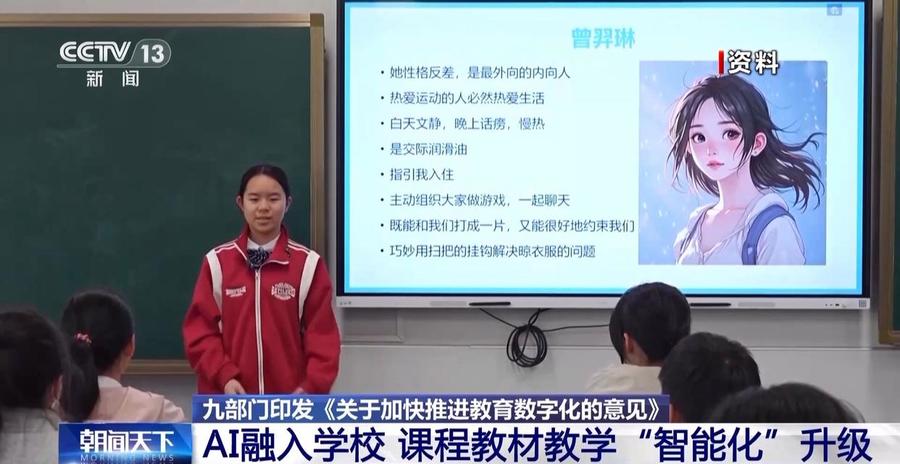 课程、教材、教学“智能化”升级，让“AI”融入学校