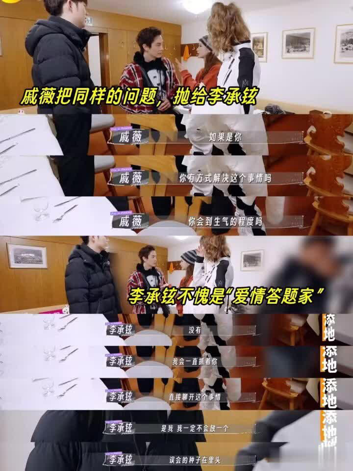 教科書版婚姻秘訣！戚薇急看戀愛腦，李承鉉給董力傳大招