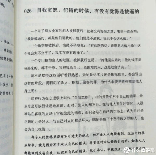 心理学入门：简单有趣的99个心理学常识