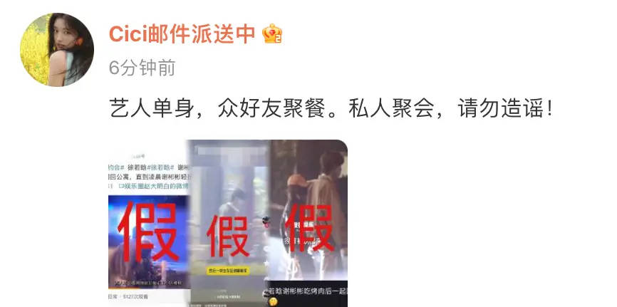 徐若晗方否認(rèn)與謝彬彬戀情：藝人單身，請(qǐng)勿造謠！