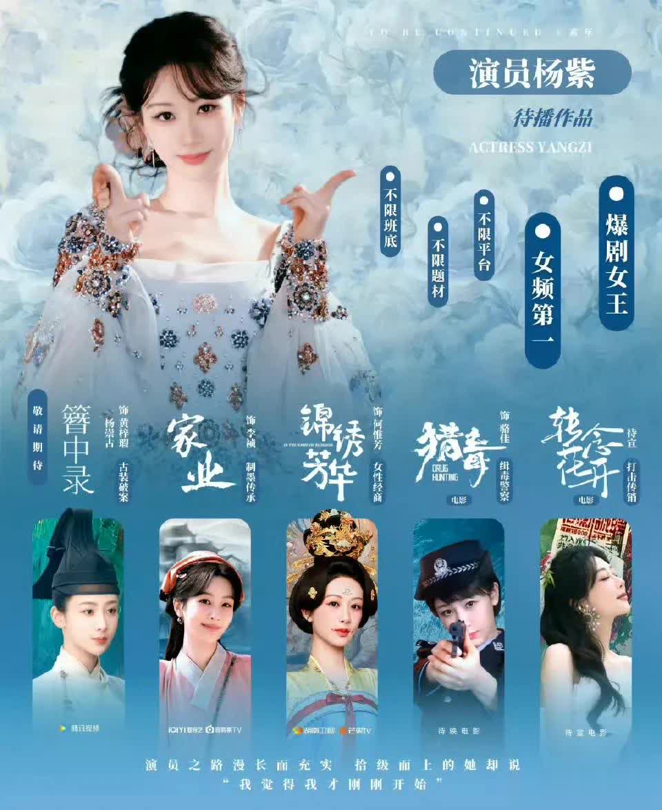 杨紫新剧《家业》最新路透，于正：我从此不敢看观音！