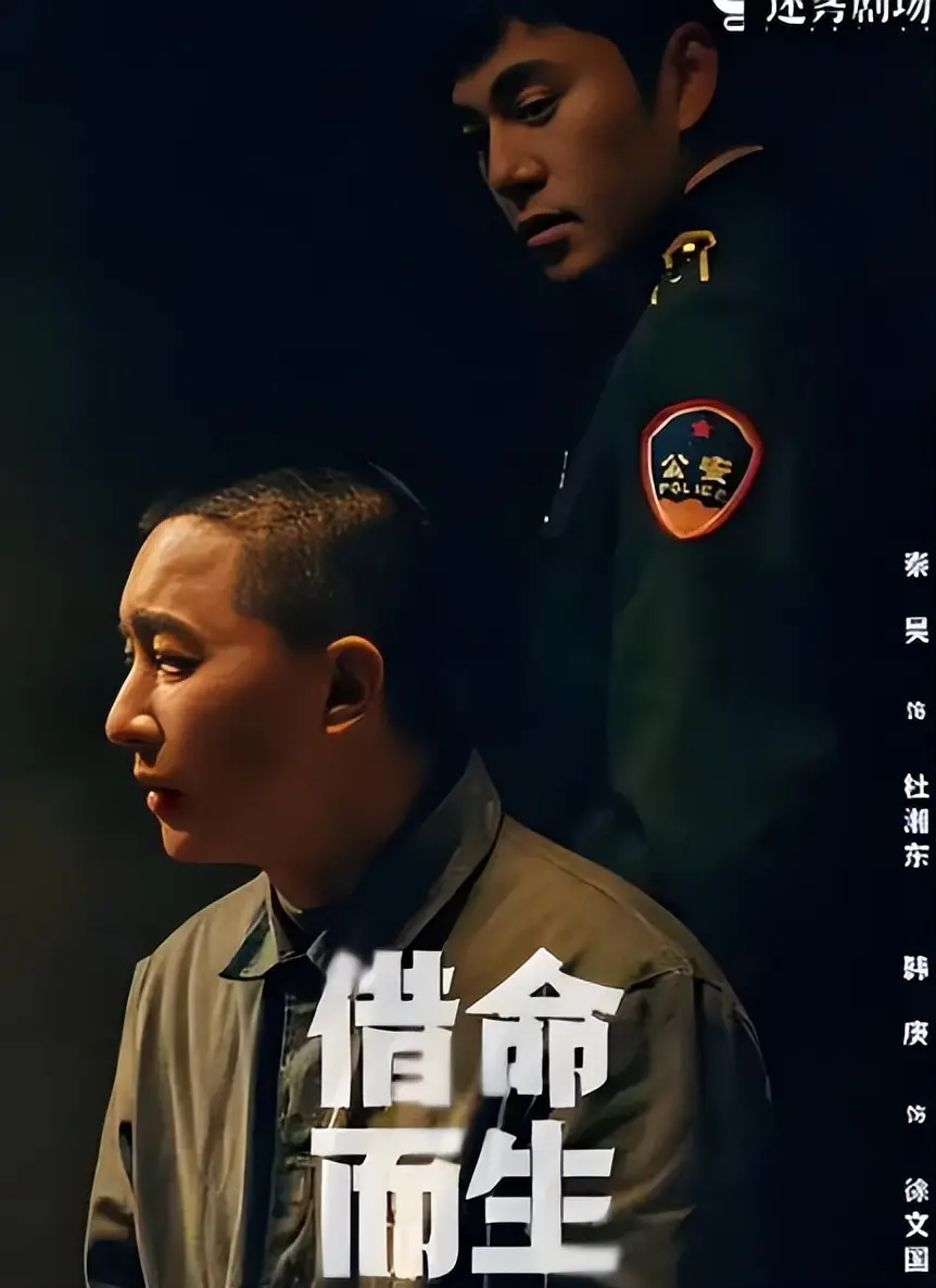 《借命而生》“烂尾”似的结局更意味深长！