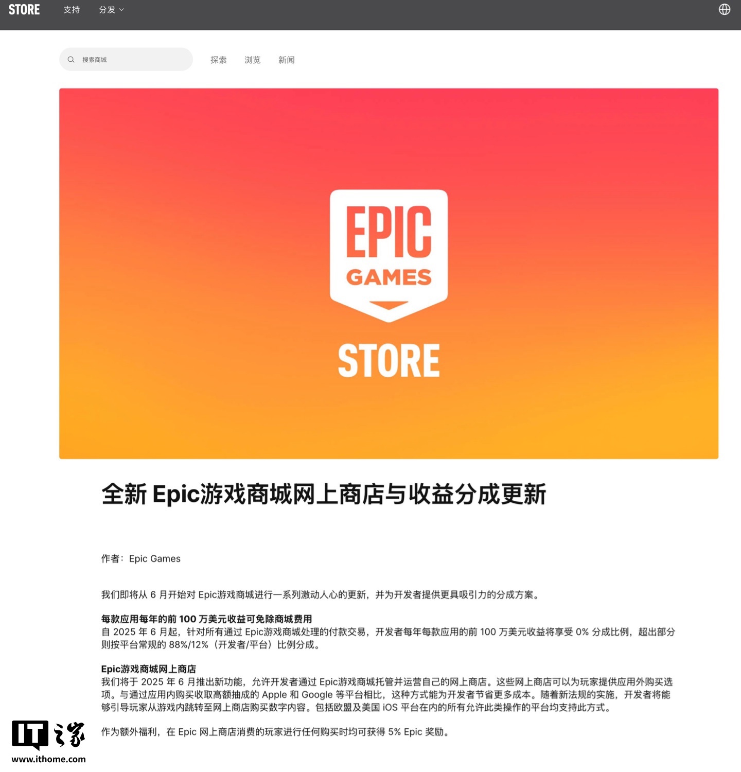 进一步让利开发者，Epic 游戏商店下月起引入“最低抽成门槛”
