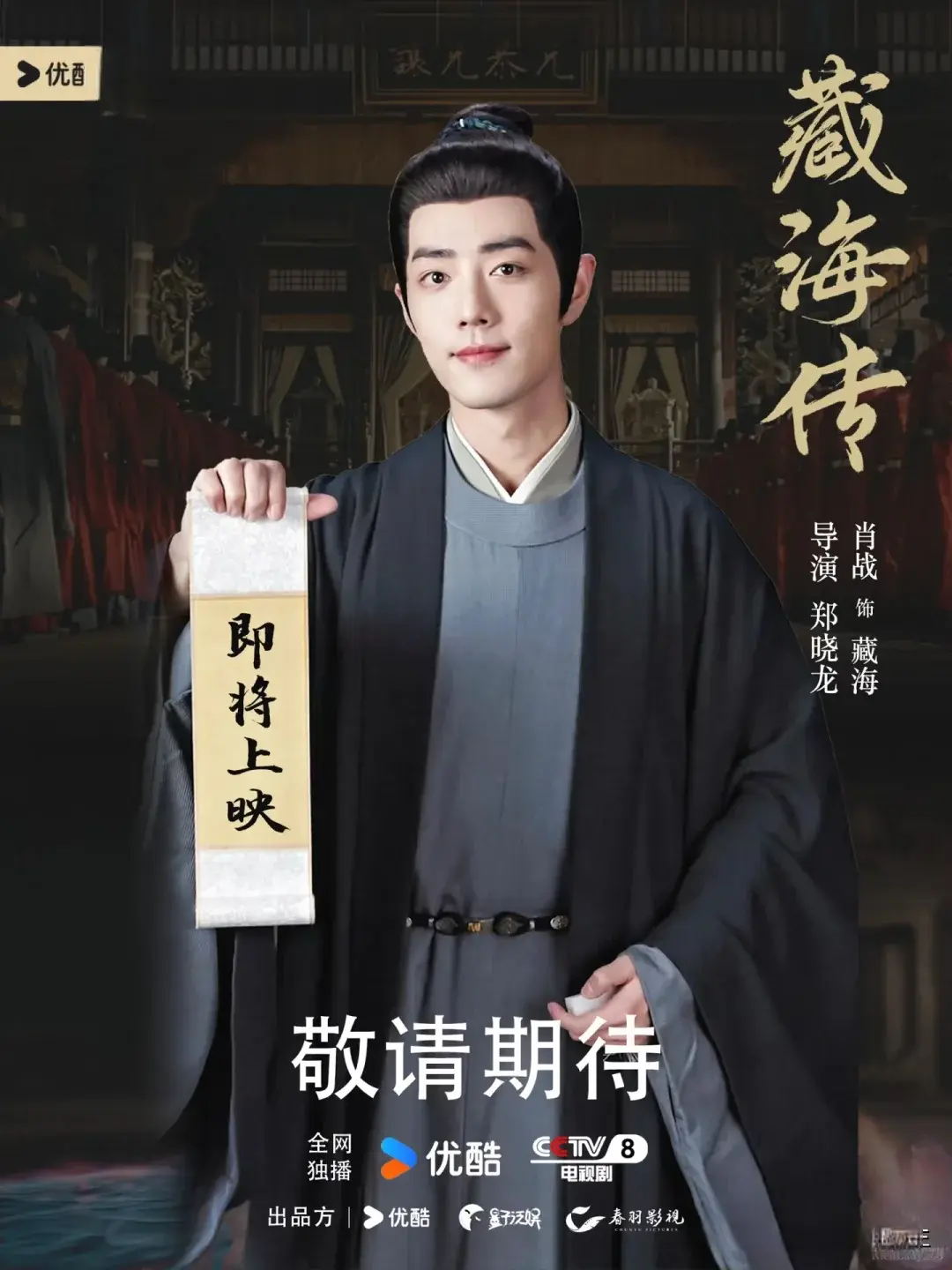 《藏海传》开播在即！一分钟预告令剧粉惊艳，实力派配角成亮点！