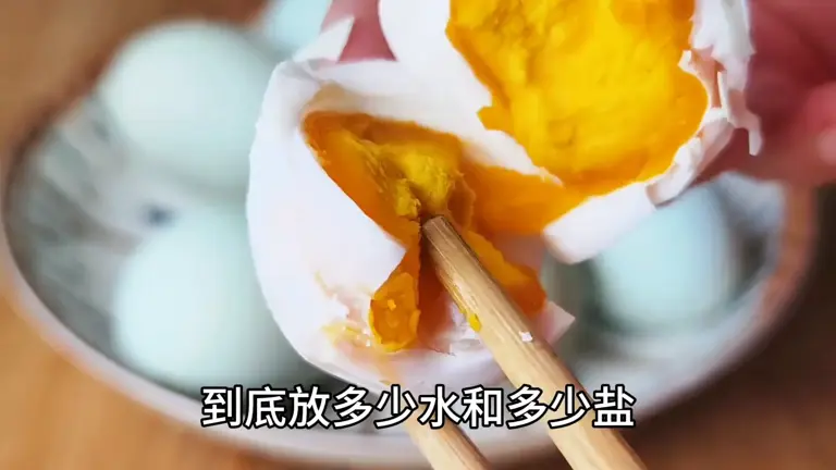 腌鸭蛋，放几个月都是一卤咸，到底放多少水，多少盐真有说道
