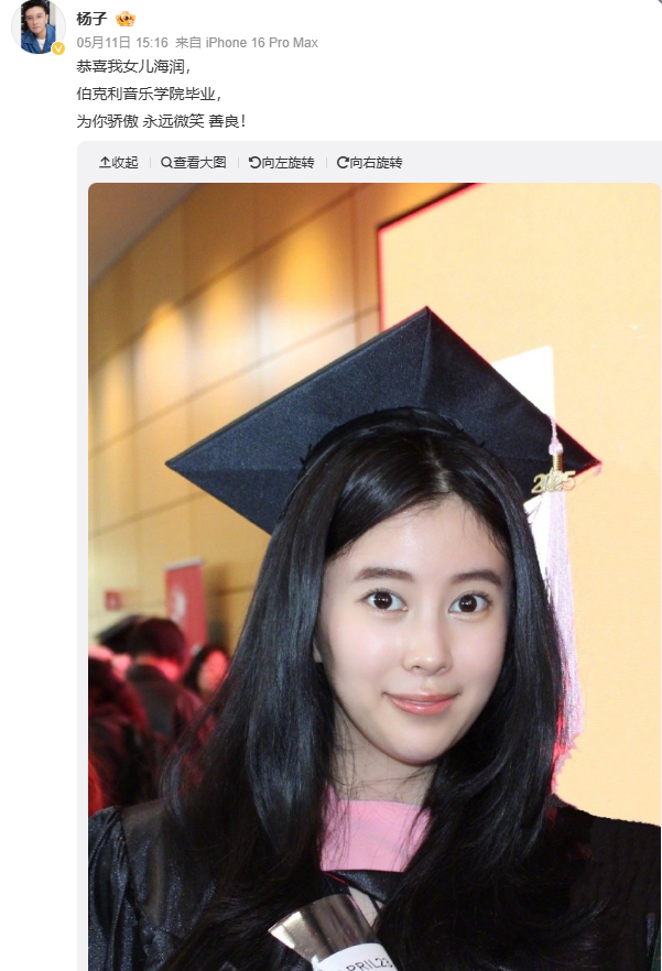 杨子的大女儿竟然这么优秀，直到他最近晒出毕业照才知道，这是名副其实的学霸、大才女，难怪是他全家的骄傲。 近日杨子晒出大女儿毕业典礼的照片，庆祝她顺利从伯克利音乐学院毕业，很快就冲上了热搜。22岁的杨海润年轻又有才华，引起了无数人羡慕。