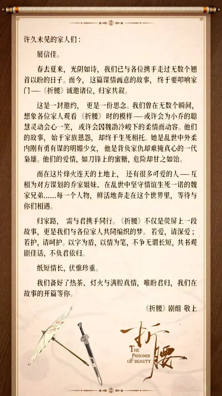 《折腰》今日开播！宋祖儿刘宇宁领衔，刘晓庆特邀主演，阵容超强
