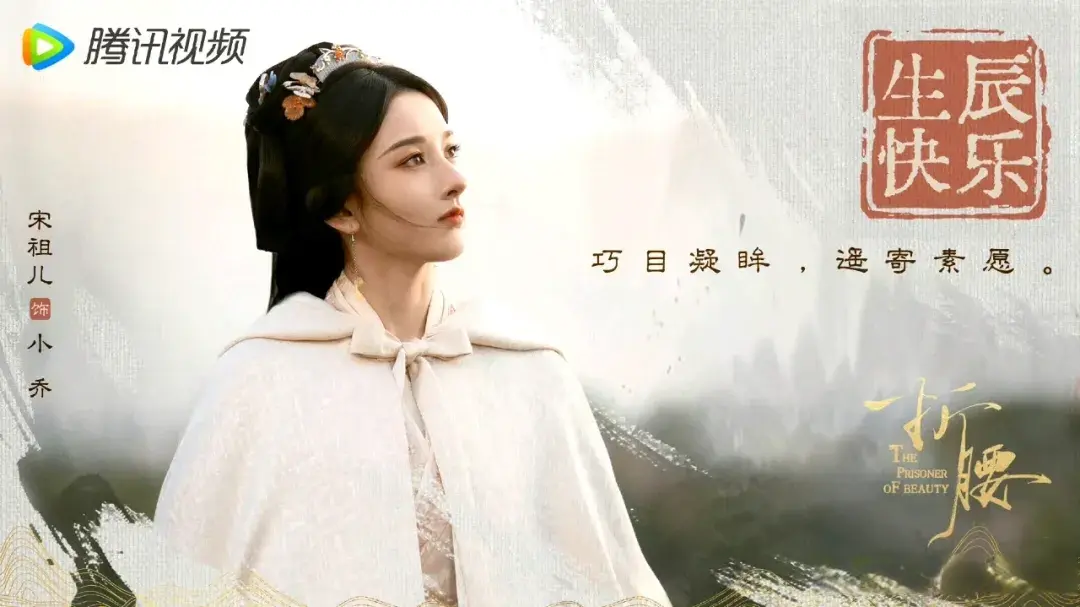 《折腰》今日开播！宋祖儿刘宇宁领衔，刘晓庆特邀主演，阵容超强