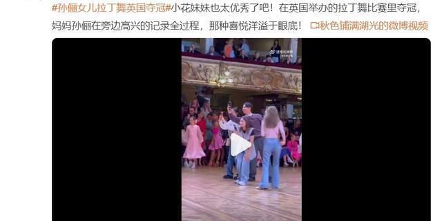 孙俪11岁女儿拉丁舞英国夺冠-图2