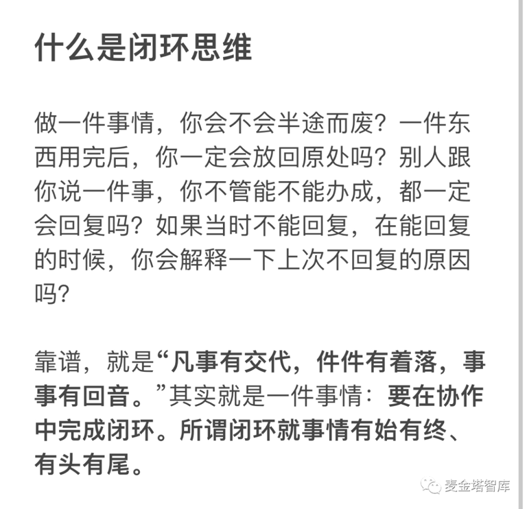 职场中具备闭环思维的人更容易获得发展