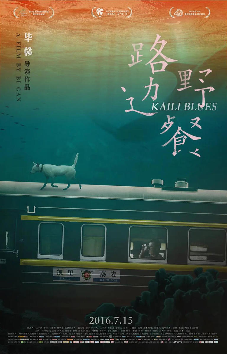 《狂野时代》角逐“戛纳主竞赛单元”，毕赣新片朦胧又神秘