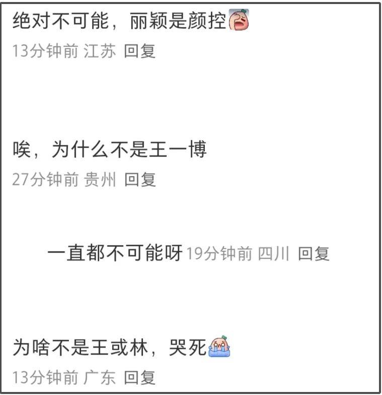 林更新评论区控不住了！网友不满赵丽颖新男友，希望她能换个人-图7