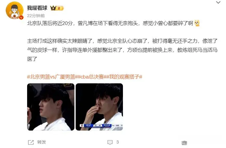 惨烈失利！曾凡博捂脸沮丧 媒体人称裁判尽力了 北京遭批心态崩溃