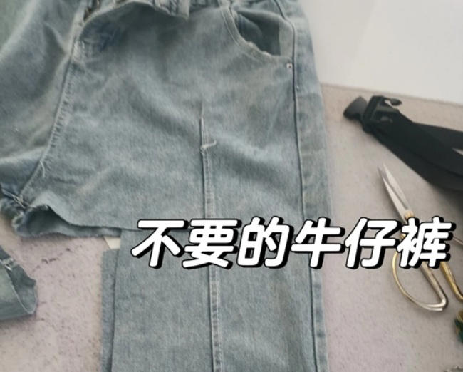 家里不穿的“旧牛仔裤”可别扔！改造一下，比专门花钱买的还好用