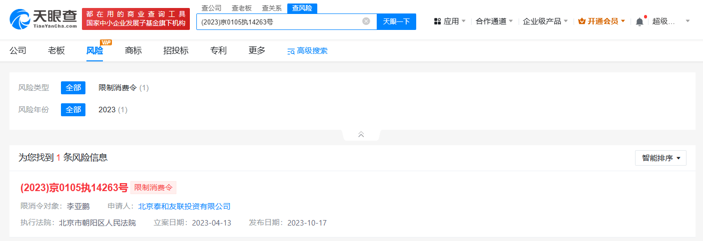 李亚鹏仍被法院限消 名下公司欠税561万-图4