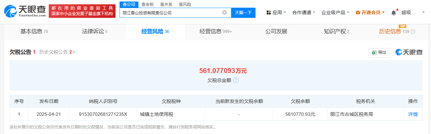 李亚鹏仍被法院限消 名下公司欠税561万-图2