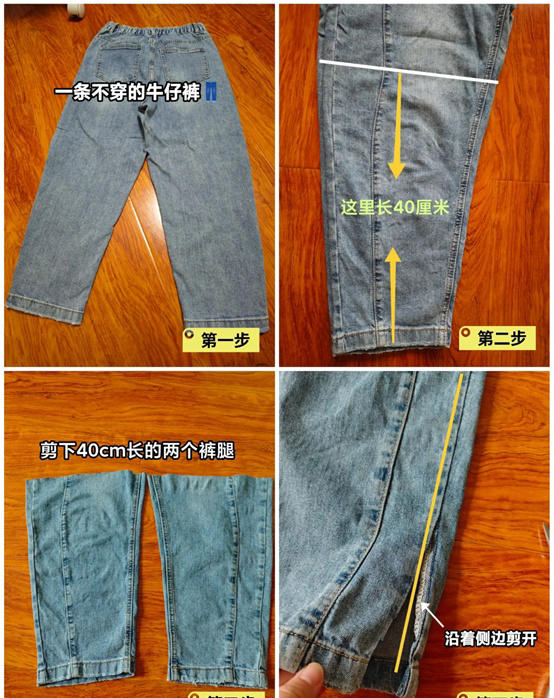 家里不穿的“旧牛仔裤”可别扔！改造一下，比专门花钱买的还好用