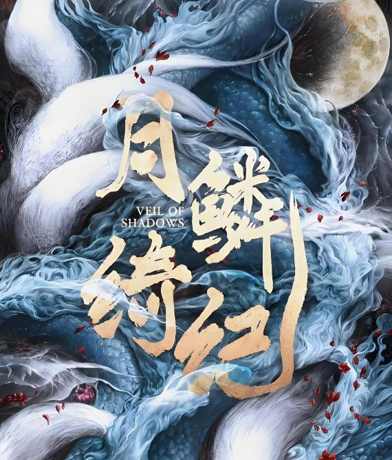 优酷首播，古装玄幻大剧，曾舜晞、鞠婧祎主演，赵露思惊喜出演