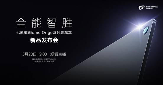 七彩虹即将亮相COMPUTEX 2025 最新AI PC与创新解决方案硬核出击