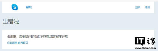 微软 14 年老牌通讯软件 Skype 停运，并建议用户迁移至 Teams