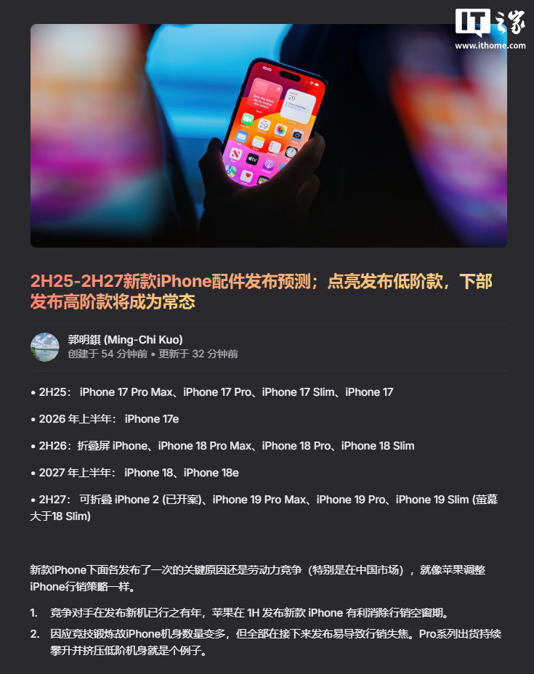 郭明錤称苹果调整iPhone发布策略：明年下半年推折叠屏 iPhone