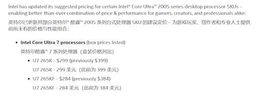 Intel官宣酷睿Ultra 200S降价！Ultra 7 265K/KF比Ultra 5 245K/KF还低