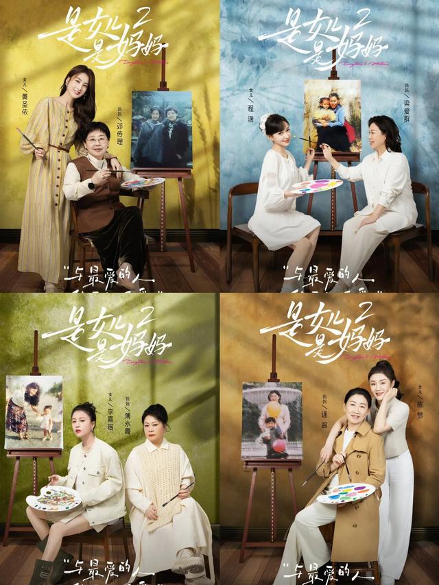 《是女儿是妈妈》揭开中国式母爱四模样，哪个在“演你”