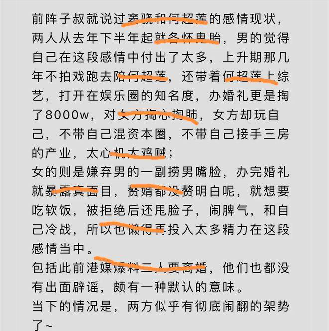 曝窦骁何超莲已离婚，男方向女方索要8000万，两人已5个月未互动