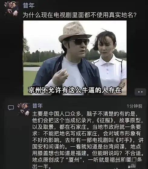为什么现在电视剧里面都不用真实的地名？