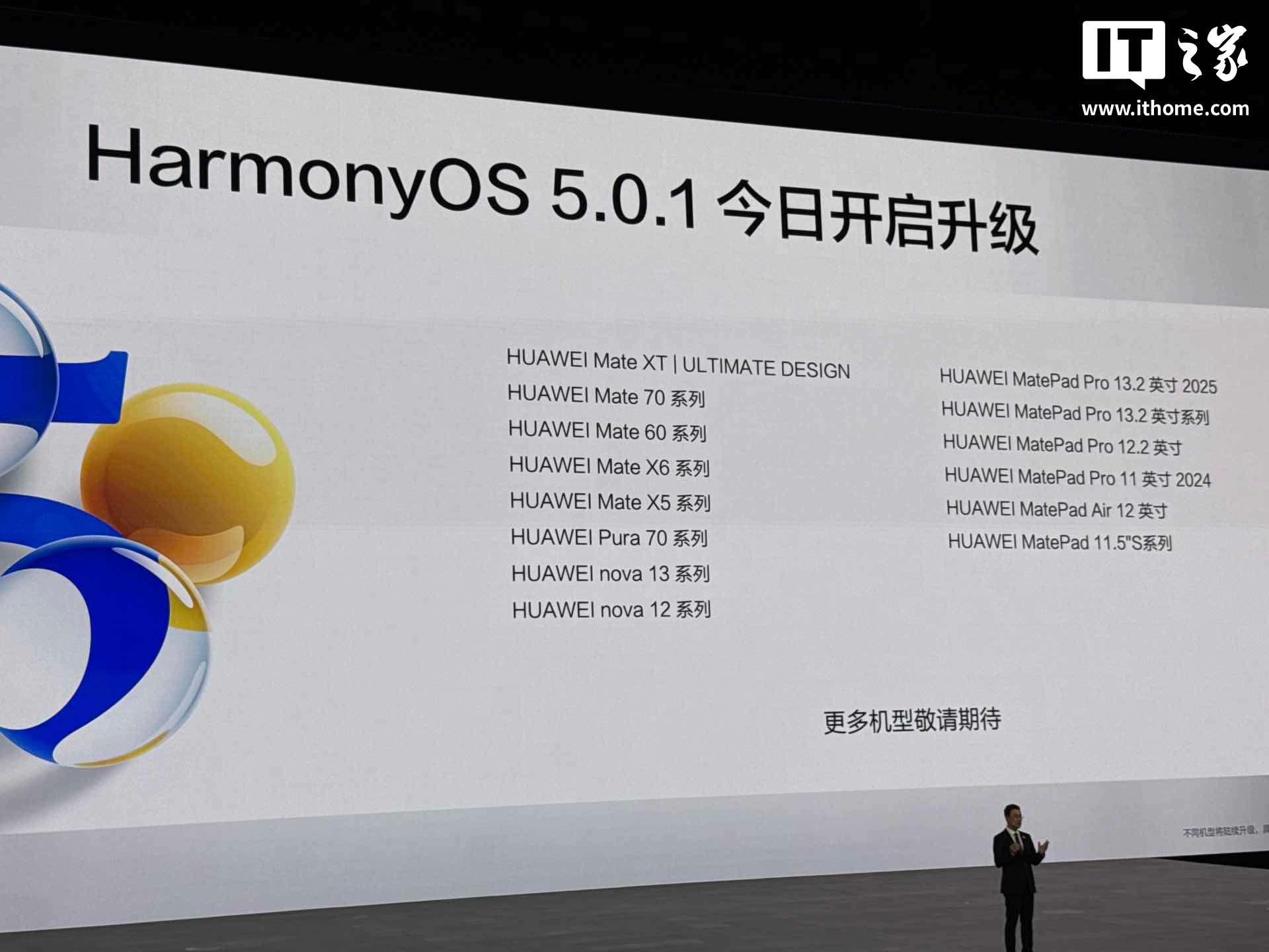 华为鸿蒙 HarmonyOS5.0.1 今日开启升级，首批机型公布