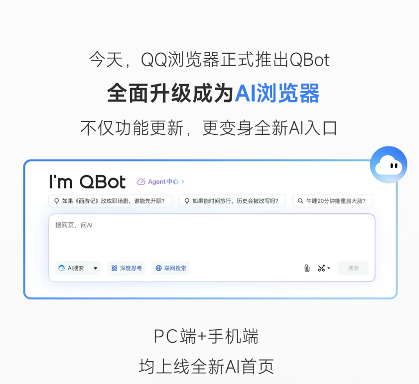 腾讯宣布QQ浏览器升级为“AI浏览器”，Agent功能开启灰测