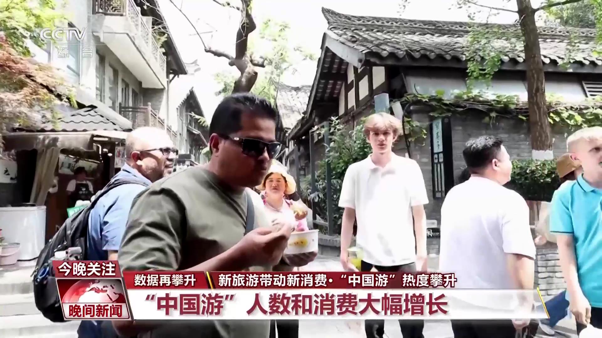  新旅游带动新消费·“中国游”热度攀升 