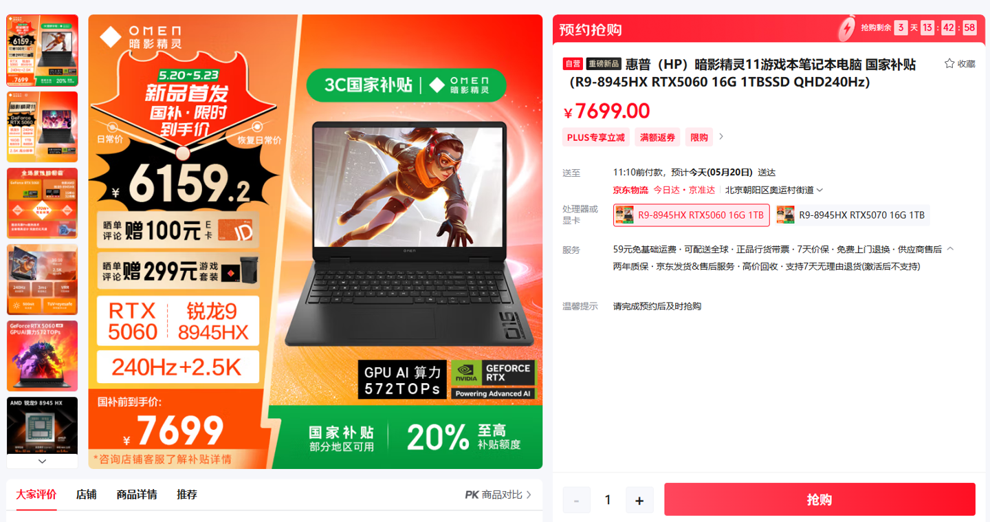 暗影精灵 11 锐龙版 2025 新品来袭，锐龙 98945HX 旗舰芯加持-图8